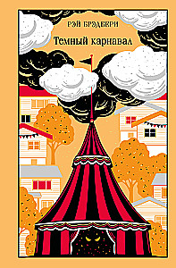 The Dark Carnival