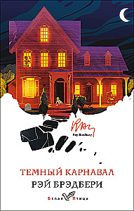 The Dark Carnival