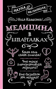 Medicine in Short Notes