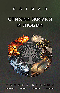 Elements of Life and Love