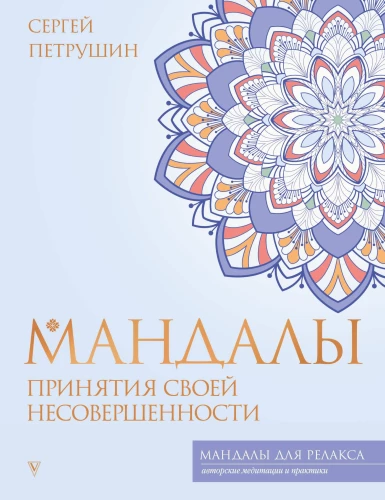 Mandalas of Accepting Your Imperfection