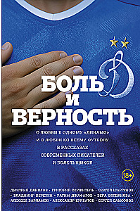 Pain and Loyalty. About Love for One Dynamo and Love for All Football