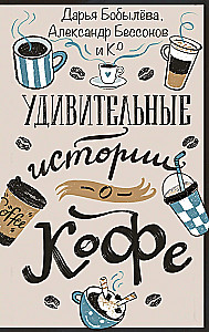 Amazing Stories about Coffee