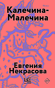 Kalichina-Malechina