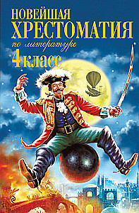Neueste Literaturanthologie. 4. Klasse
