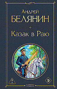 Cossack in Paradise