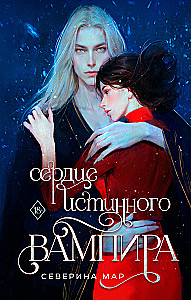 The Heart of a True Vampire