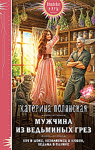 The Man from the Witch's Dreams