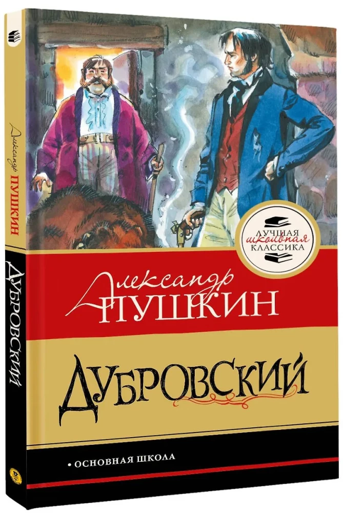 Дубровский