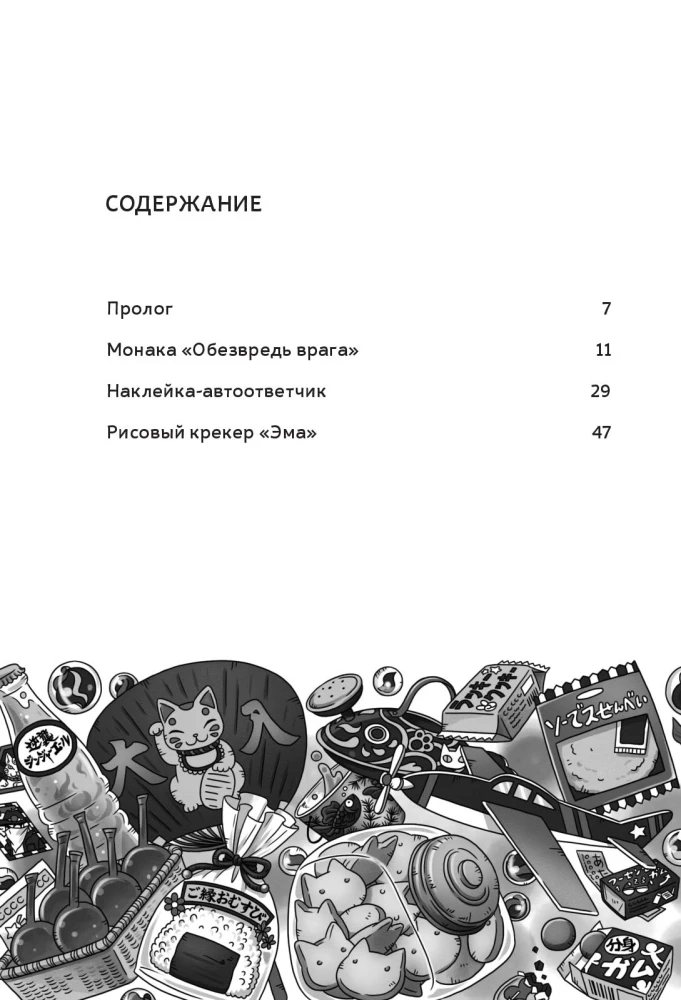 Магазин диковинных сладостей Счастье за монетку. Книга 3