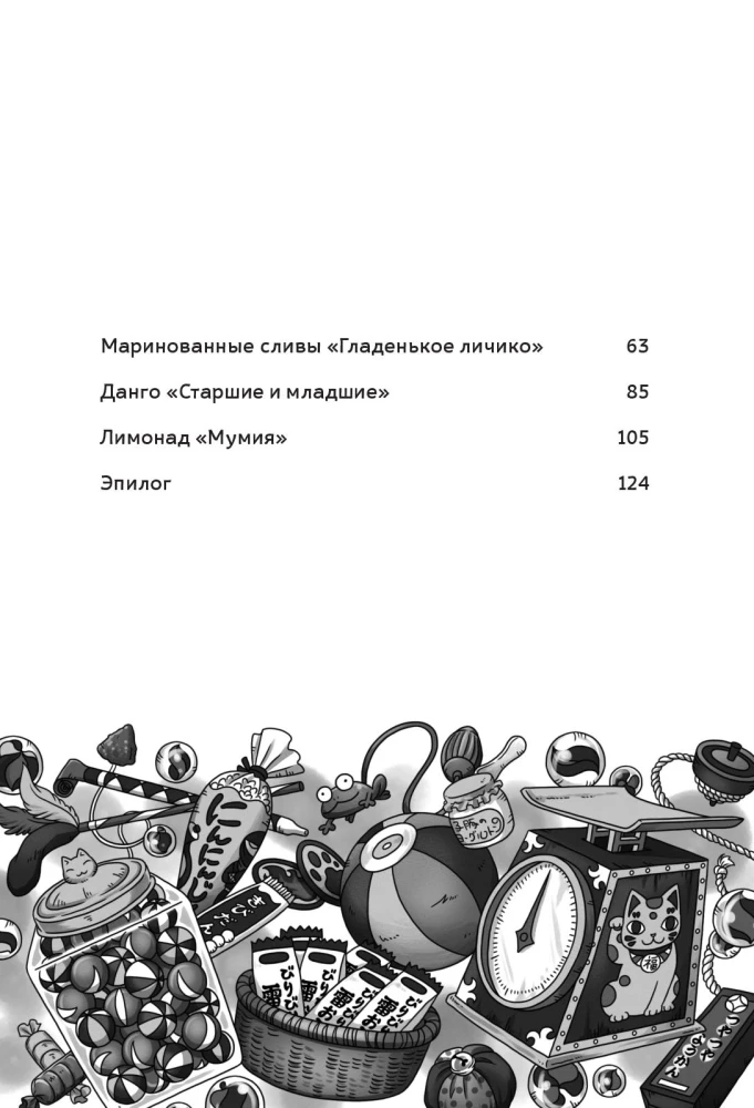 Магазин диковинных сладостей Счастье за монетку. Книга 3