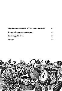 Магазин диковинных сладостей Счастье за монетку. Книга 3