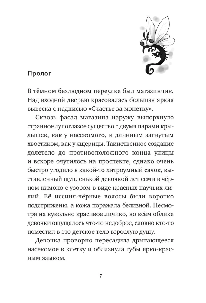Магазин диковинных сладостей Счастье за монетку. Книга 3