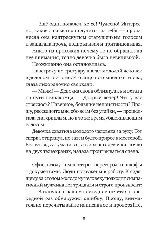 Магазин диковинных сладостей Счастье за монетку. Книга 3