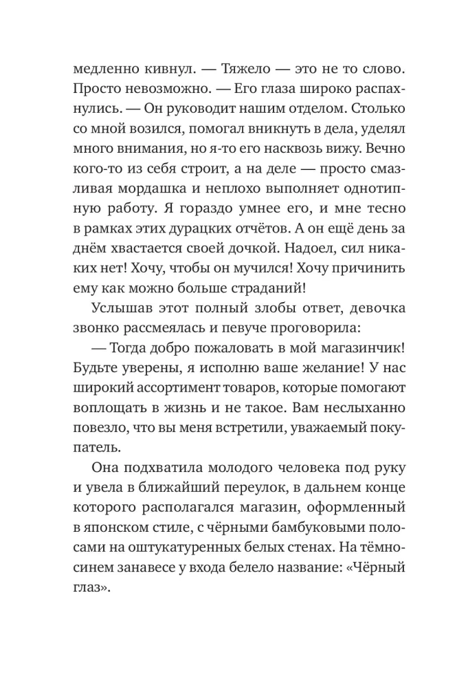 Магазин диковинных сладостей Счастье за монетку. Книга 3