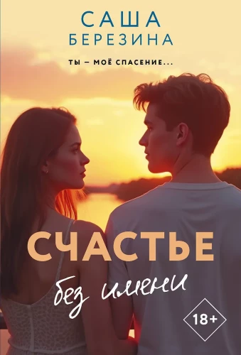 Laimė be vardo