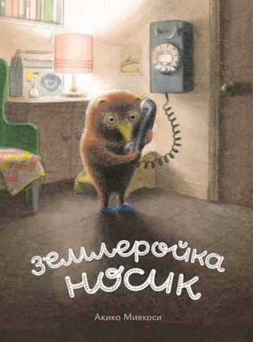 Žemėraakis Nosiukas