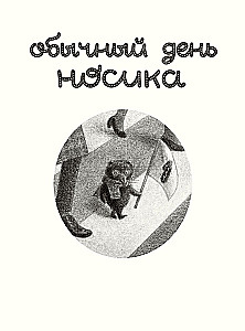 Erdmaulwurf Nosik
