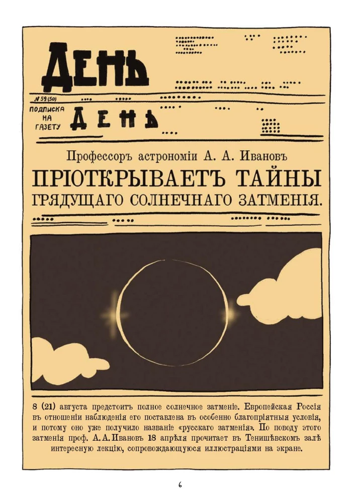 Затмение