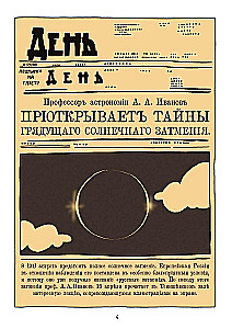 Затмение