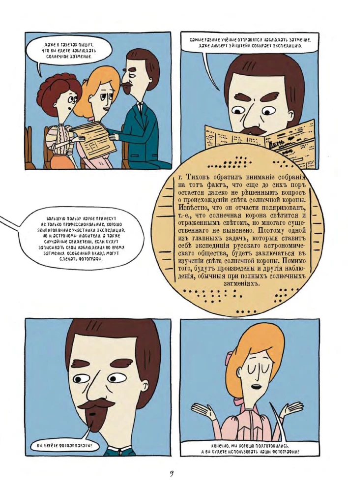 Затмение