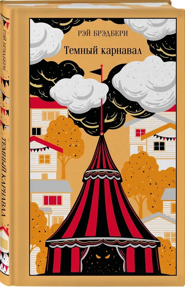 The Dark Carnival