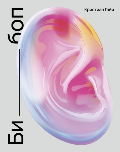 Bi-Bop