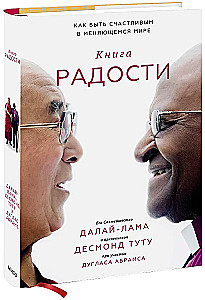 Księga radości. Jak być szczęśliwym w zmieniającym się świecie