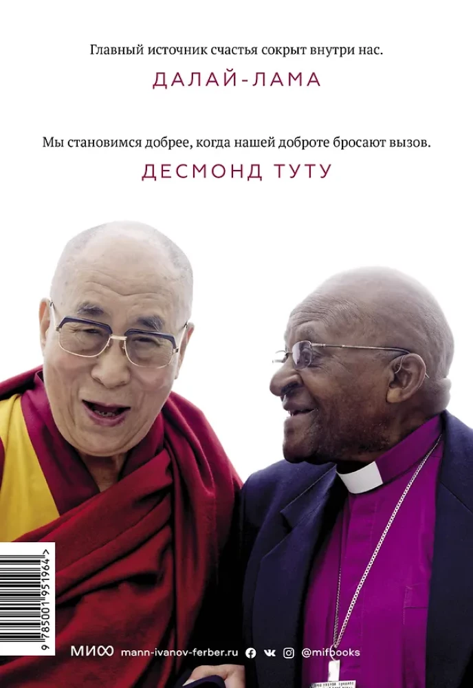 Księga radości. Jak być szczęśliwym w zmieniającym się świecie