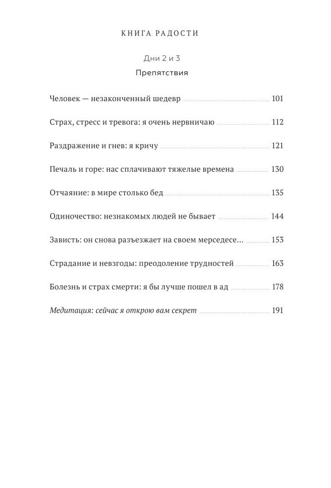 Księga radości. Jak być szczęśliwym w zmieniającym się świecie