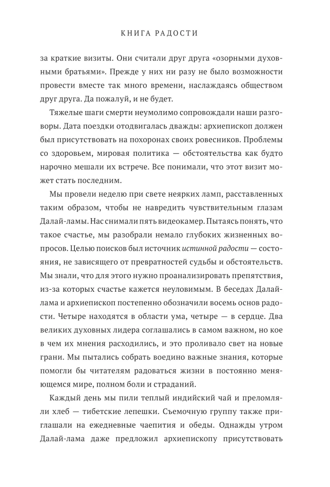 Księga radości. Jak być szczęśliwym w zmieniającym się świecie