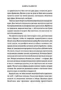 Księga radości. Jak być szczęśliwym w zmieniającym się świecie