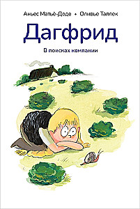 Дагфрид. В поисках компании