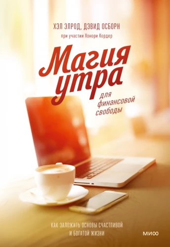 The Magic of Morning for Financial Freedom. How to Lay the Foundations for a Happy and Wealthy Life