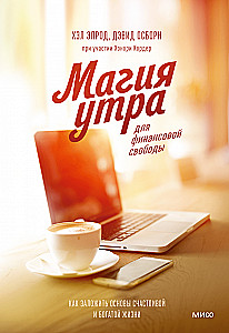 The Magic of Morning for Financial Freedom. How to Lay the Foundations for a Happy and Wealthy Life