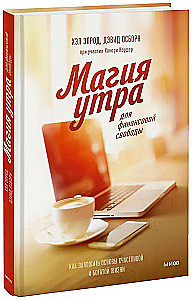The Magic of Morning for Financial Freedom. How to Lay the Foundations for a Happy and Wealthy Life