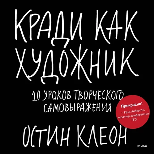 Kradi kā mākslinieks. 10 radošas izpausmes mācību