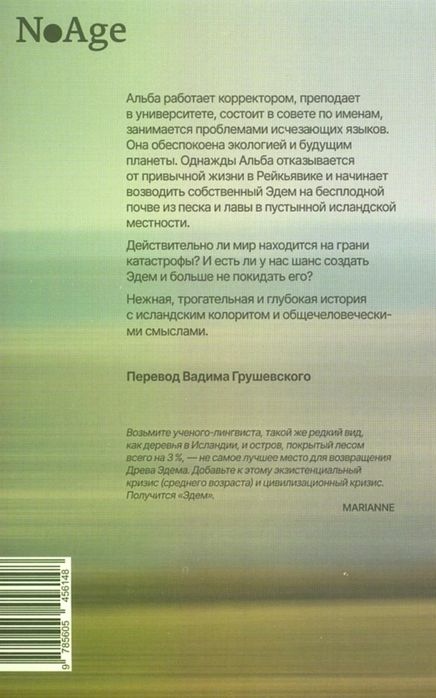 Эдем