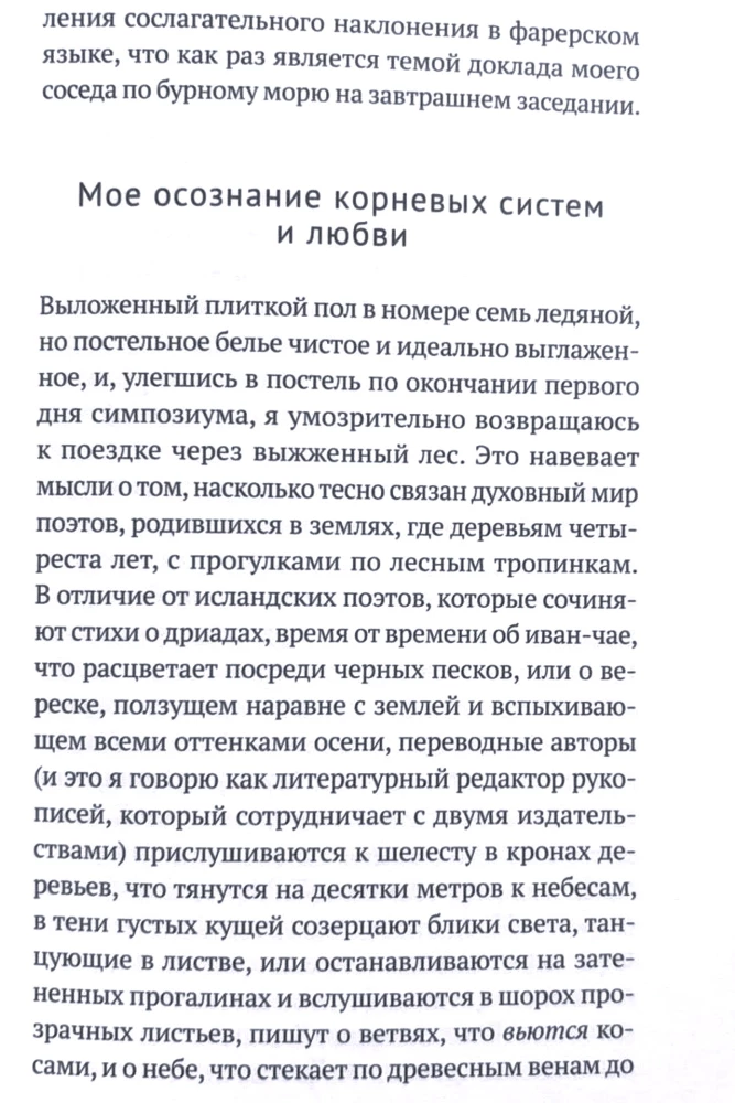 Эдем