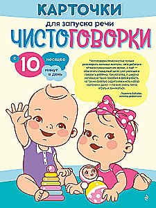 Speech Launch Cards. Tongue Twisters: from 10 months
