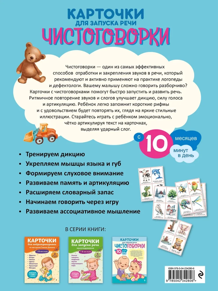 Speech Launch Cards. Tongue Twisters: from 10 months