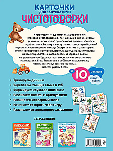 Speech Launch Cards. Tongue Twisters: from 10 months