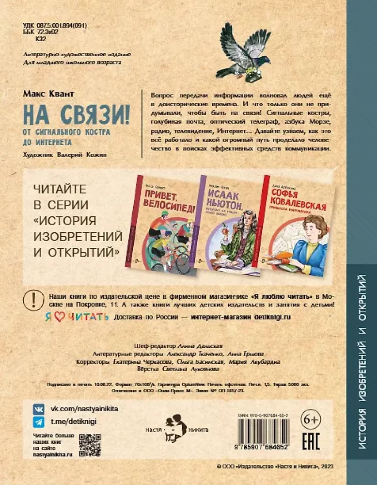 Uz saziņu. No signālu ugunskura līdz internetam