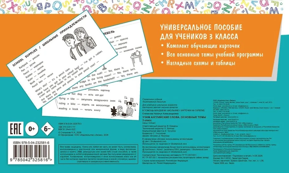 Учим английские слова. Основные темы. 3 класс