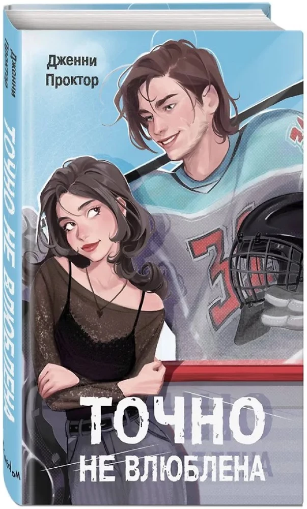 Definitely Not in Love