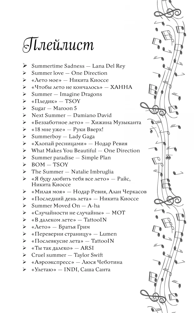 Recipe of My Summer