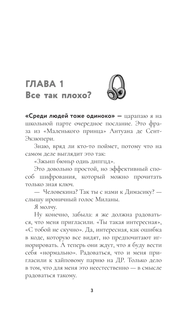 Что ты за человек, Человекина?