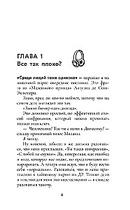 Что ты за человек, Человекина?