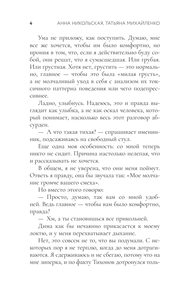 Что ты за человек, Человекина?