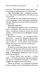 Что ты за человек, Человекина?